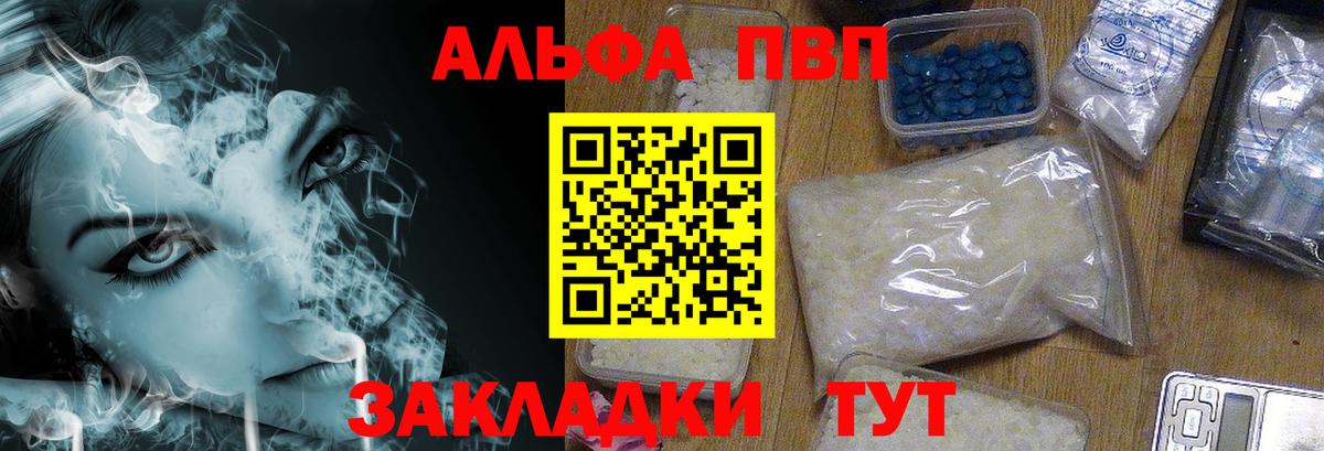Alfa_PVP Соль  Alpha-PVP СК  Альфа ПВП Crystall  APVP  Железноводск  Вход с VPN 