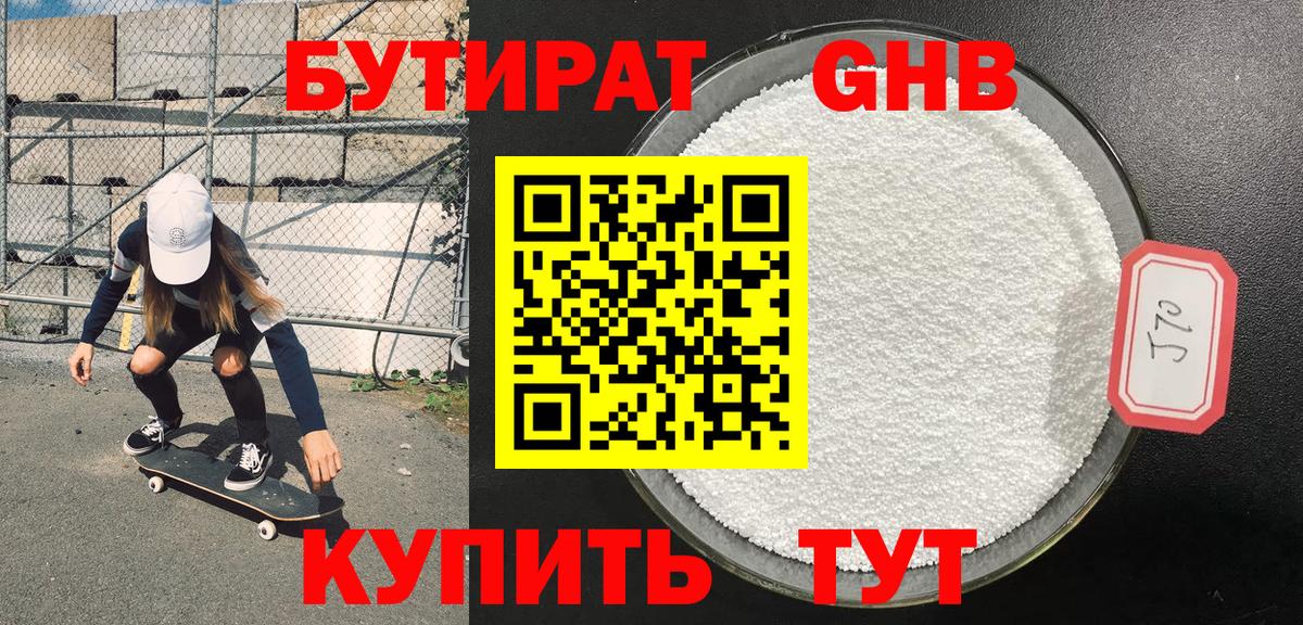 БУТИРАТ бутик  Вход с VPN  Железноводск 