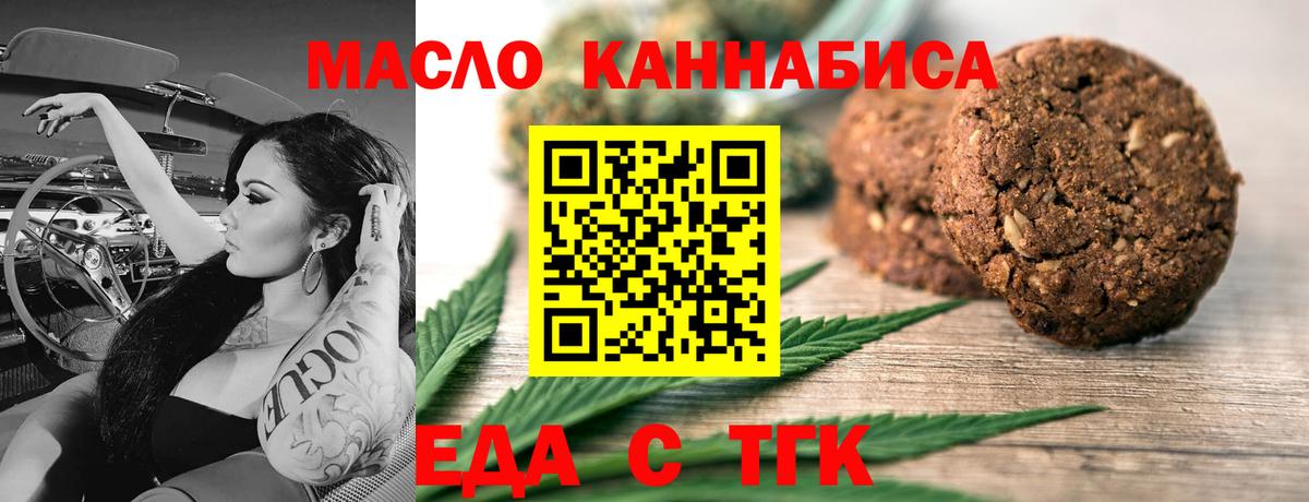 Еда ТГК марихуана  Вход с VPN  Железноводск 