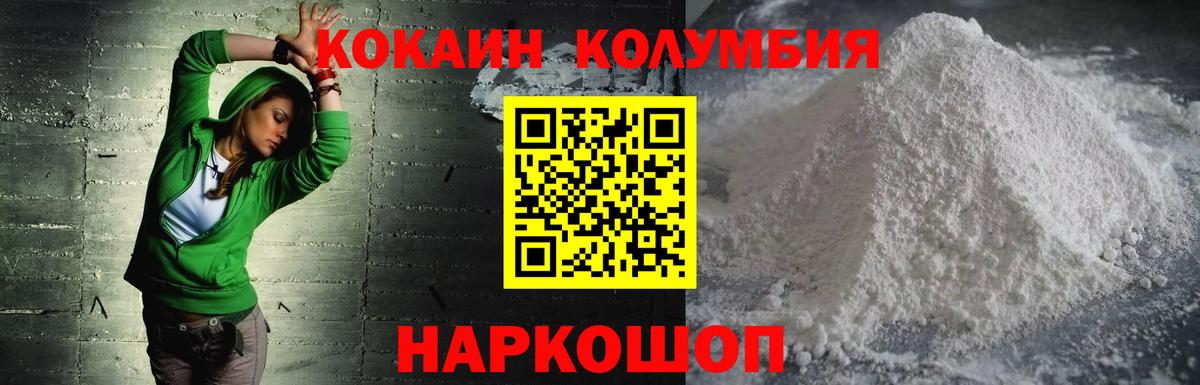 Cocaine Колумбийский Железноводск