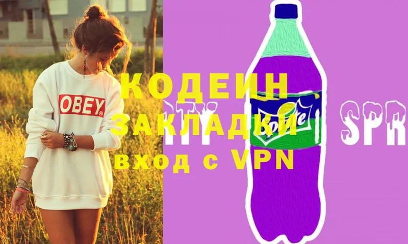 хочу   Железноводск  Кодеиновый сироп Lean Purple Drank 