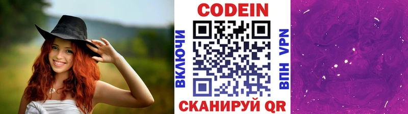 Codein напиток Lean (лин)  Железноводск 