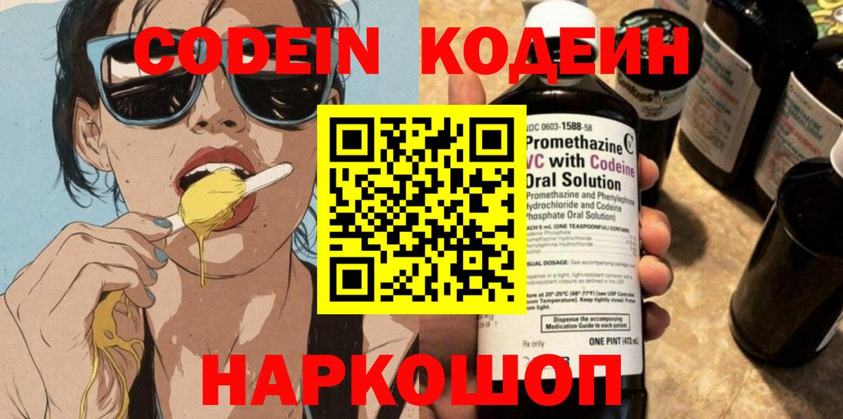 Codein Purple Drank  Железноводск  Codein напиток Lean (лин) 