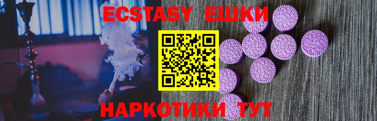 Экстази 280мг  ЭКСТАЗИ  Ecstasy круглые  Железноводск 
