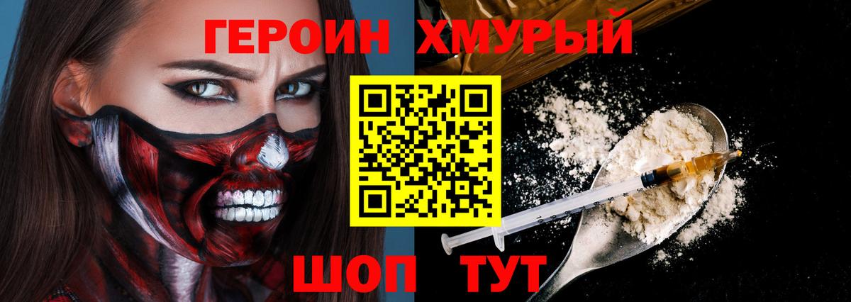 Героин афганец Железноводск