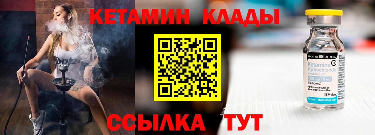Кетамин VHQ  КЕТАМИН ketamine  Вход с VPN  Железноводск 
