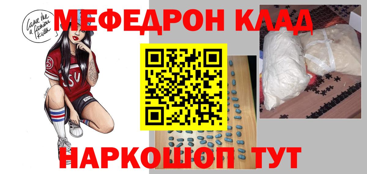 МЕФ  Железноводск  МЕФ кристаллы  Меф мяу мяу 