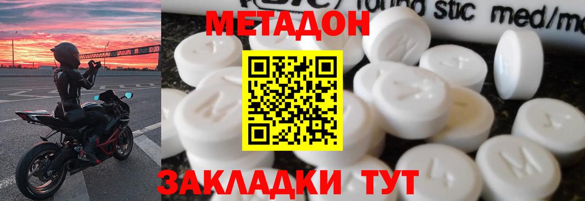 Метадон VHQ  МЕТАДОН methadone  Железноводск  Вход с VPN 