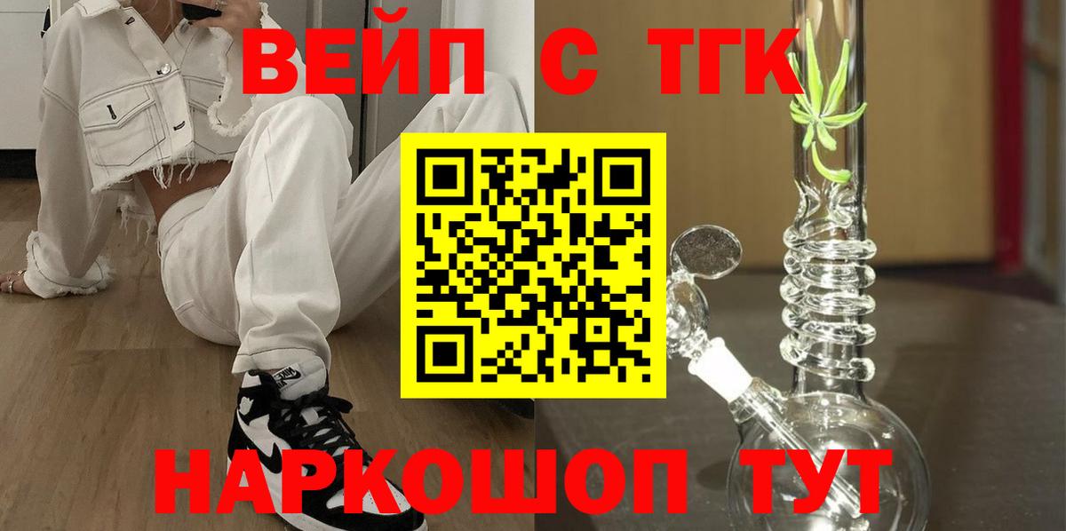 ТГК жижа Железноводск